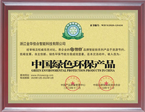 中国绿色环保产品